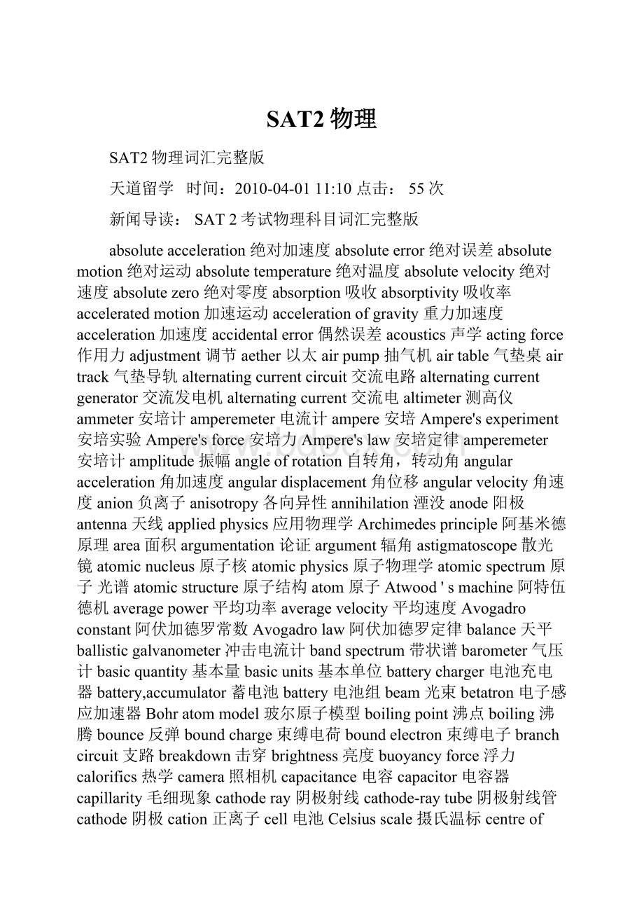 SAT2物理Word格式文档下载.docx