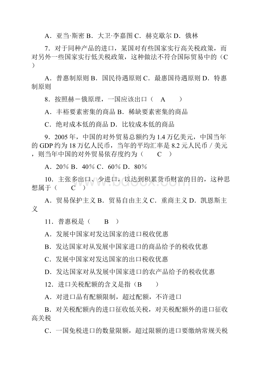 理论国际贸易答案分解Word文档格式.docx_第2页