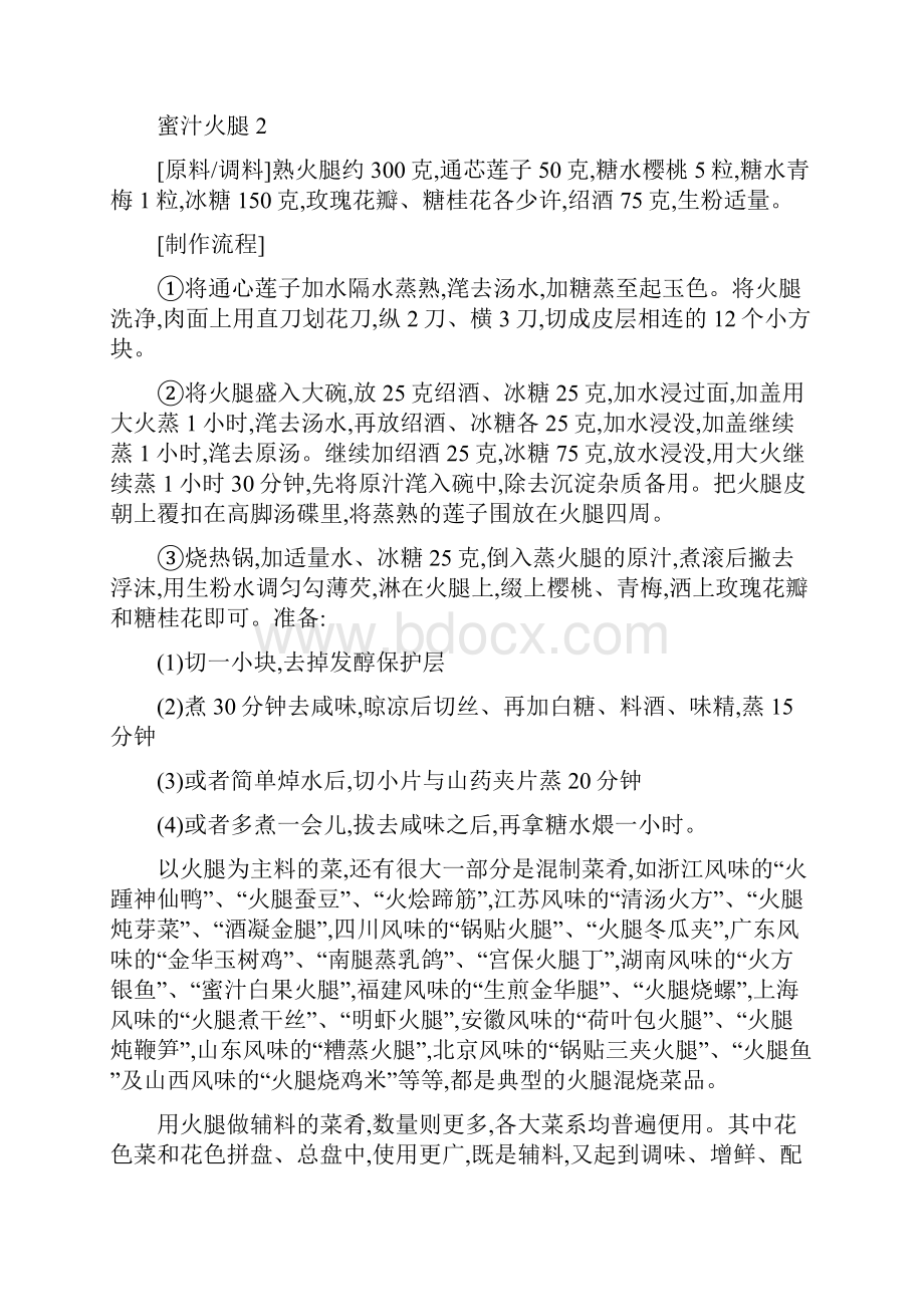 火腿食用方法Word格式文档下载.docx_第3页