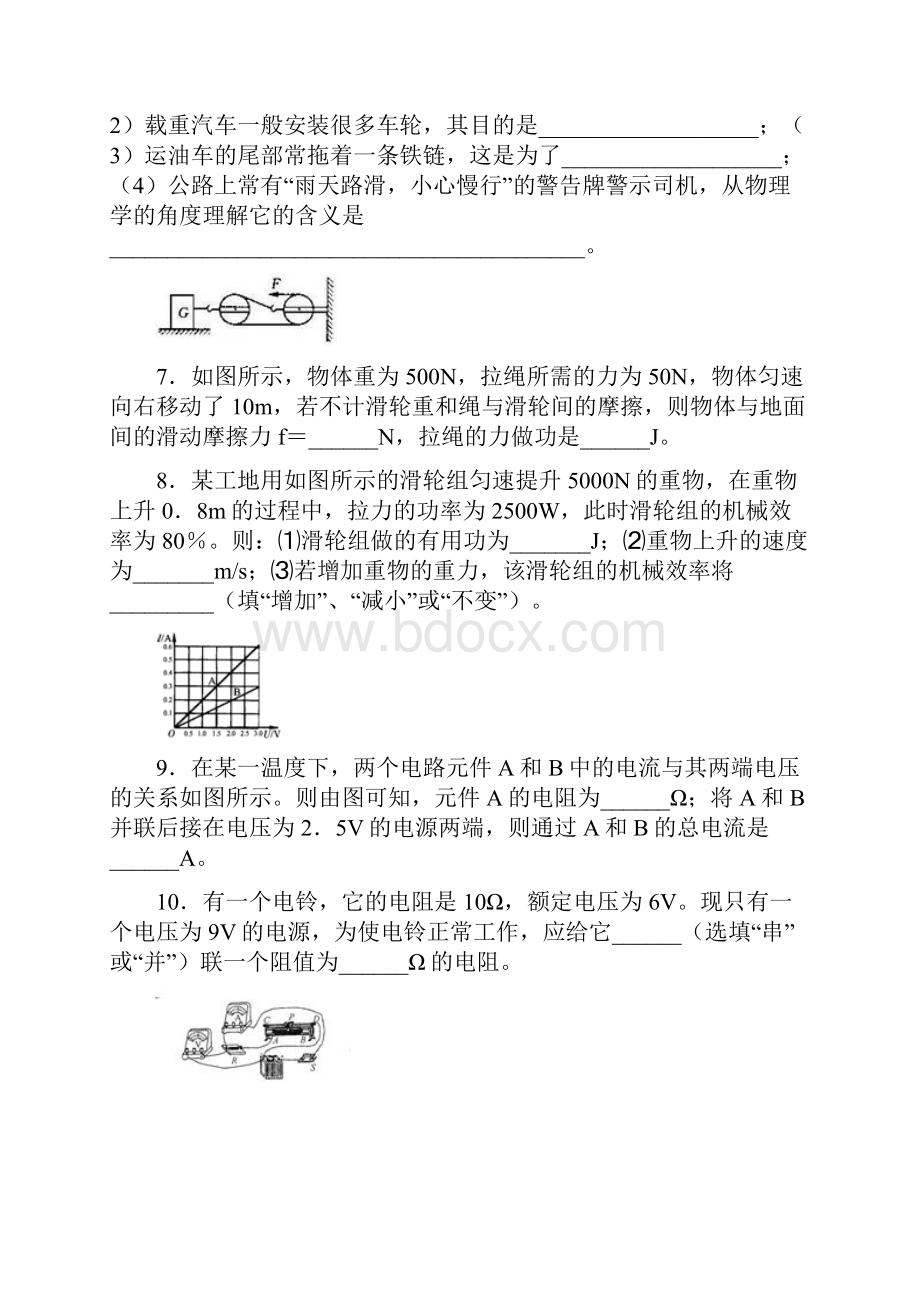 中考物理总复习测试题及参考答案Word格式.docx_第2页