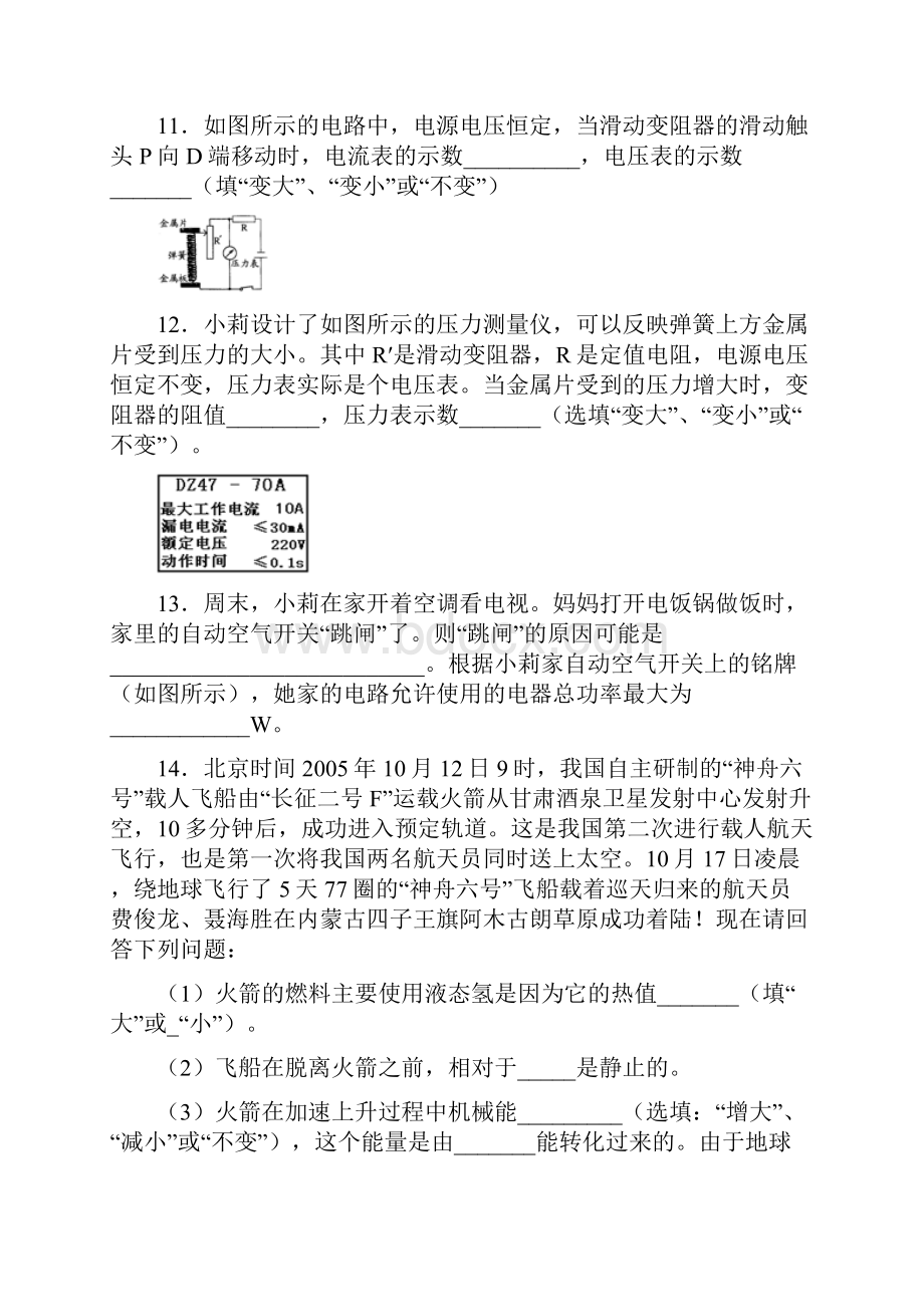 中考物理总复习测试题及参考答案Word格式.docx_第3页