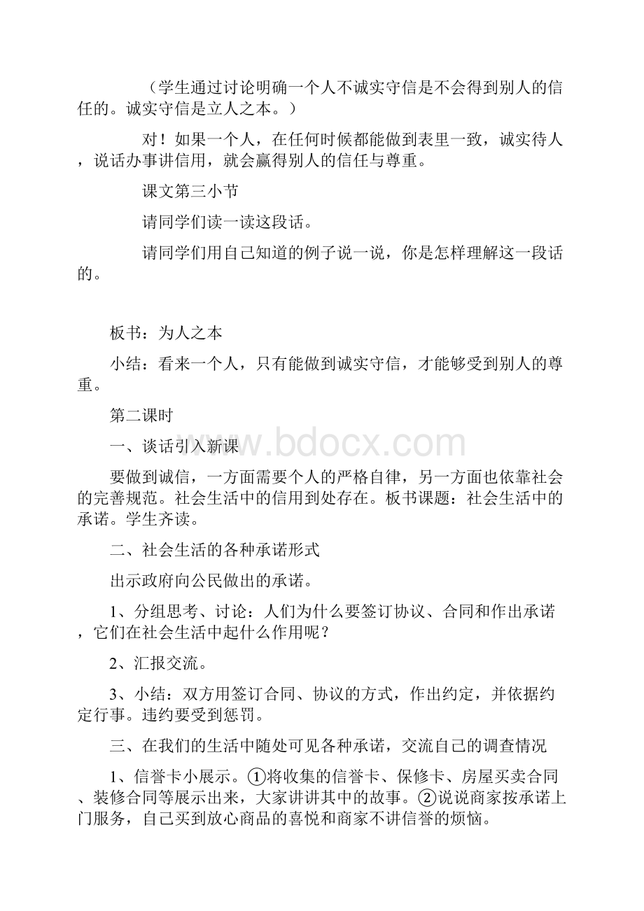 六年级上品社教案.docx_第2页