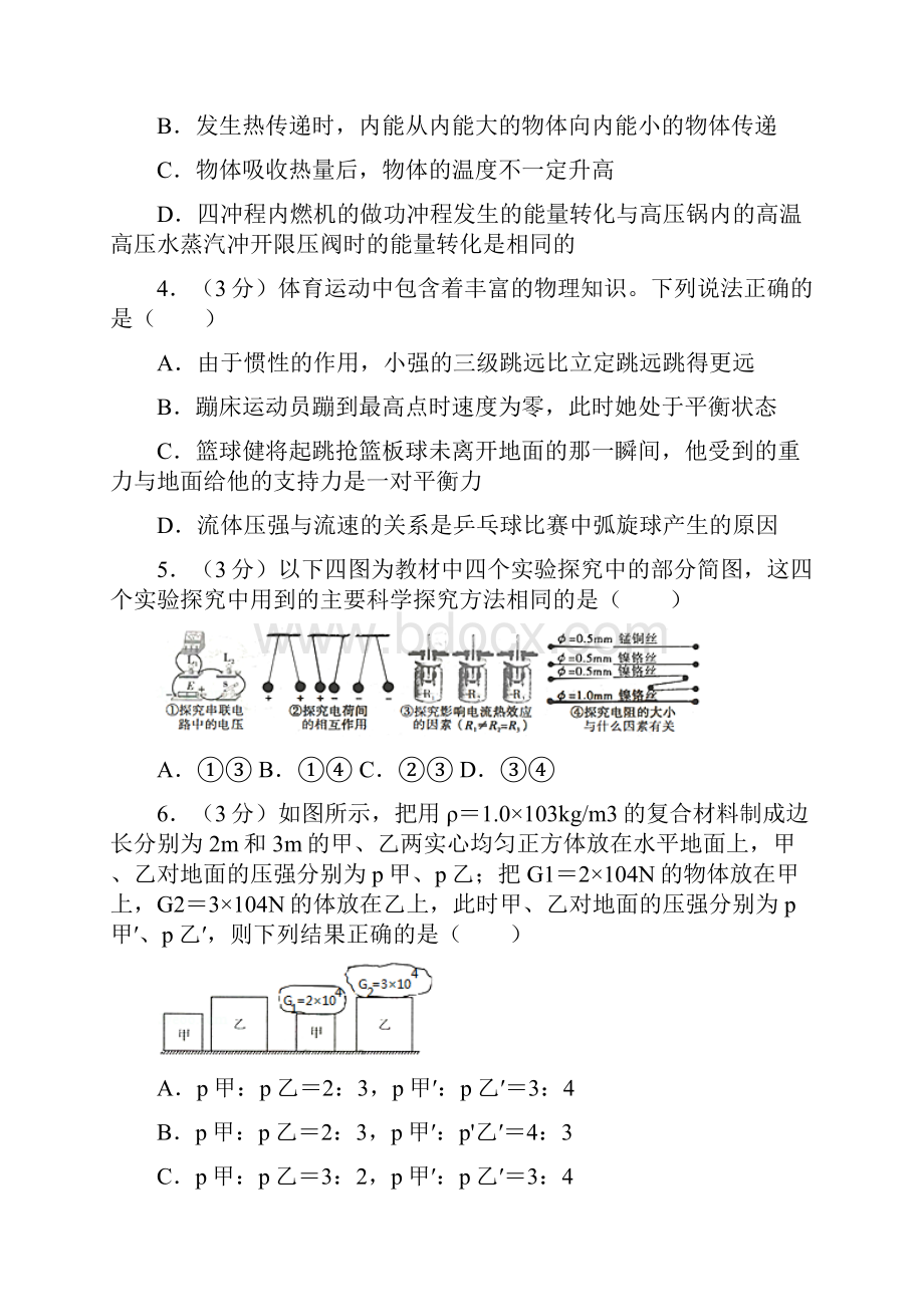 四川省达州市中考物理试试题Word格式文档下载.docx_第2页