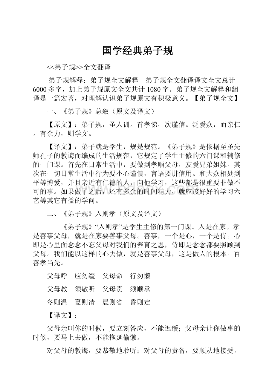 国学经典弟子规.docx_第1页