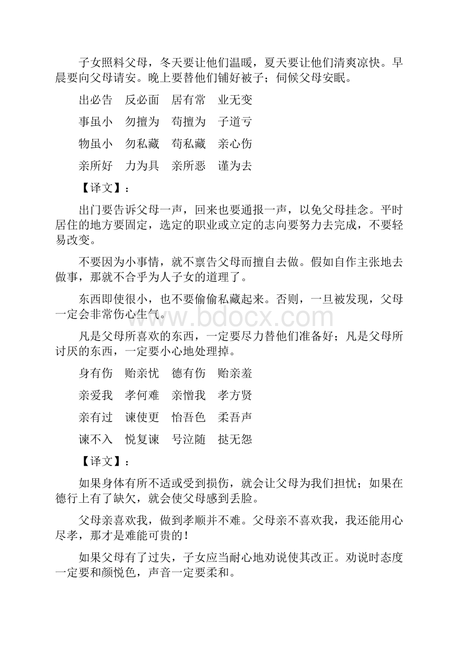 国学经典弟子规.docx_第2页