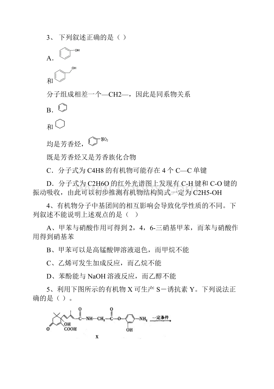 高二化学《有机化学基础》综合测试题及答案.docx_第2页