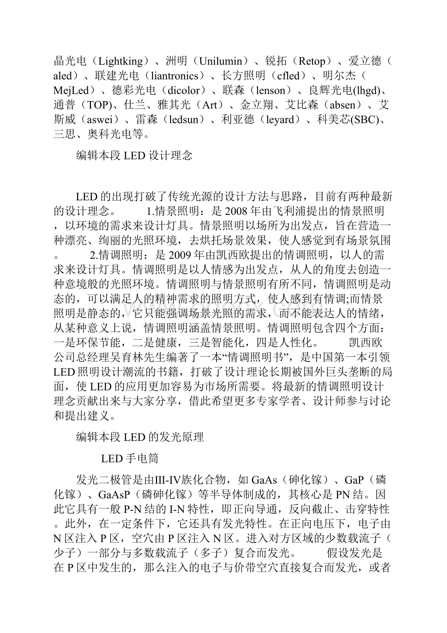 LED显示技术发展Word文档格式.docx_第2页