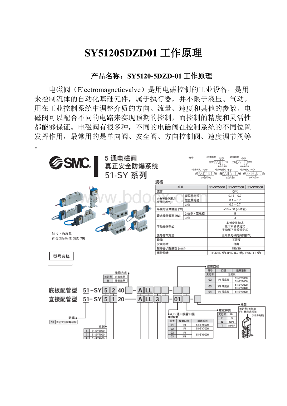 SY51205DZD01工作原理.docx