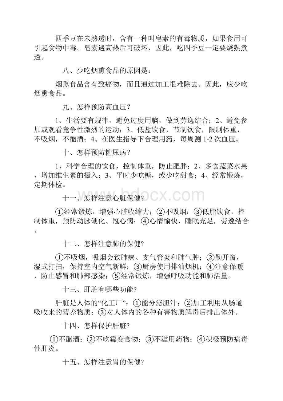 健康知识宣传Word下载.docx_第2页