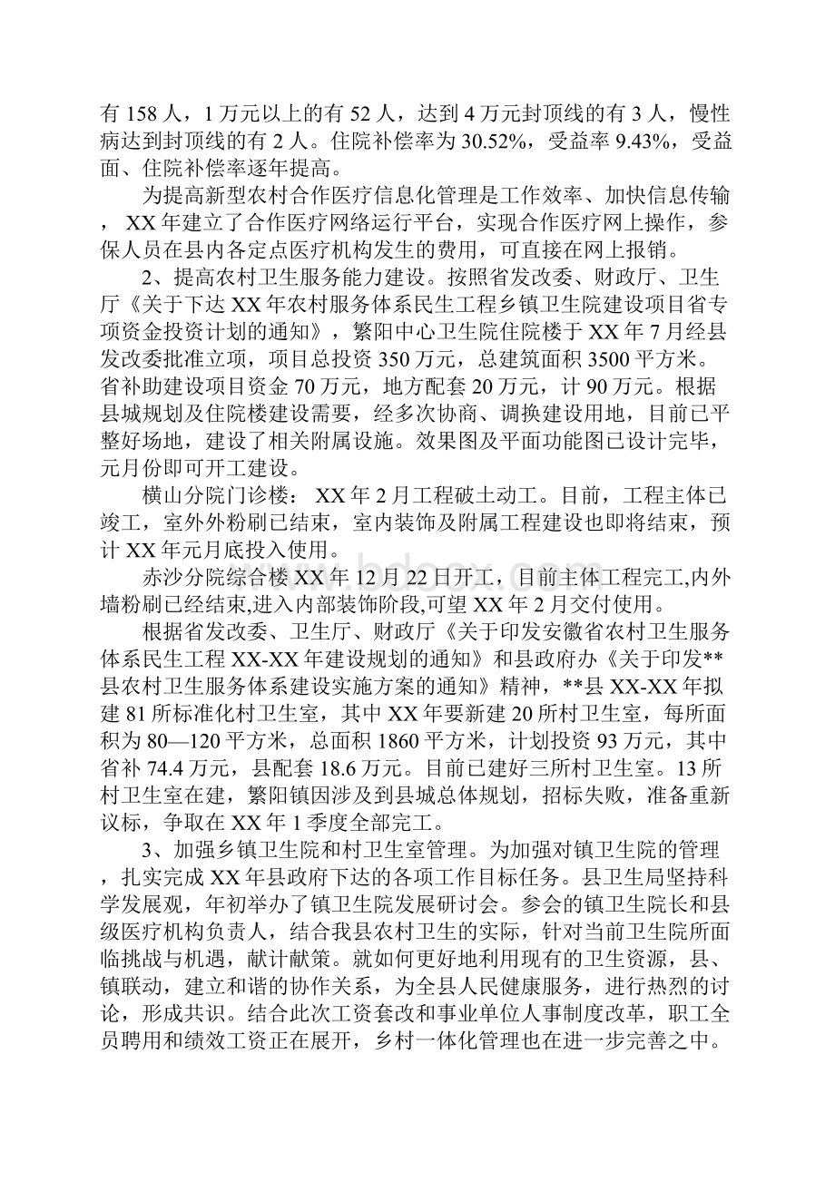 县卫生局XX年工作目标任务完成情况自查报告Word下载.docx_第2页