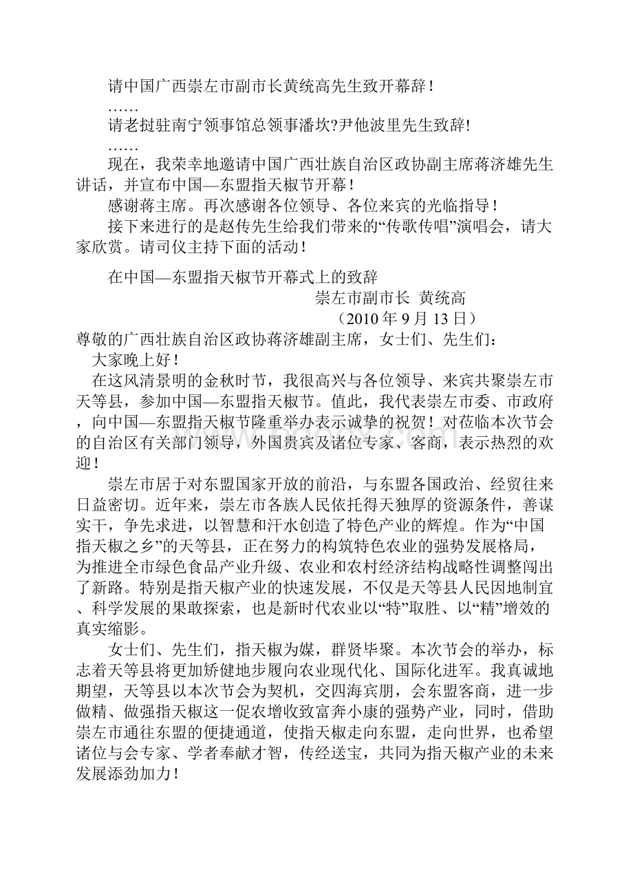 开幕式主持词材料收集.docx_第2页