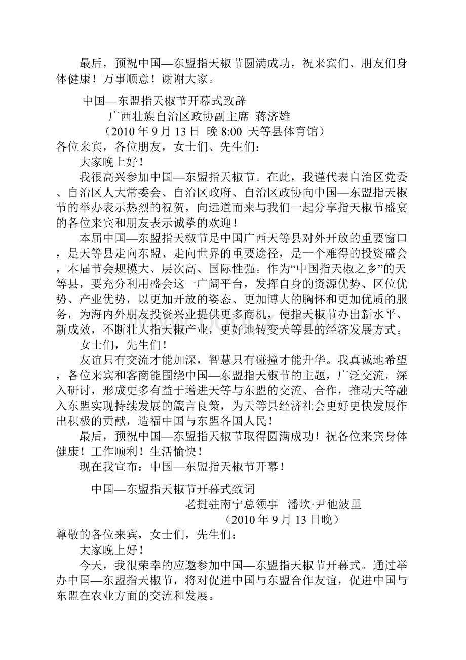 开幕式主持词材料收集.docx_第3页