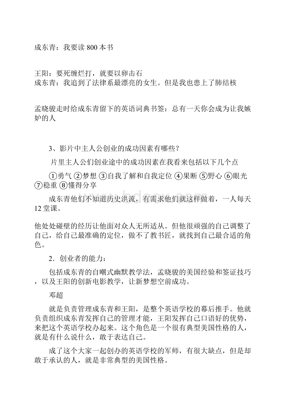 创业基础考试题由中国合伙人得到的创业知识文档格式.docx_第2页