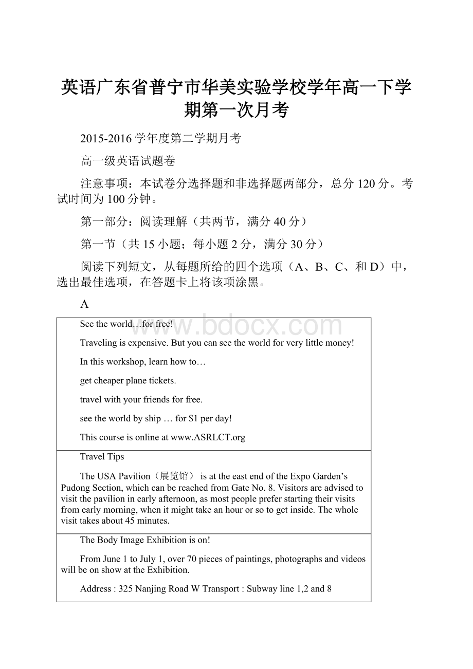 英语广东省普宁市华美实验学校学年高一下学期第一次月考Word文档格式.docx