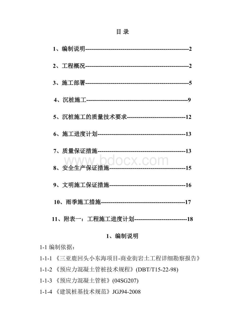 施工组织设计2Word格式.docx_第2页