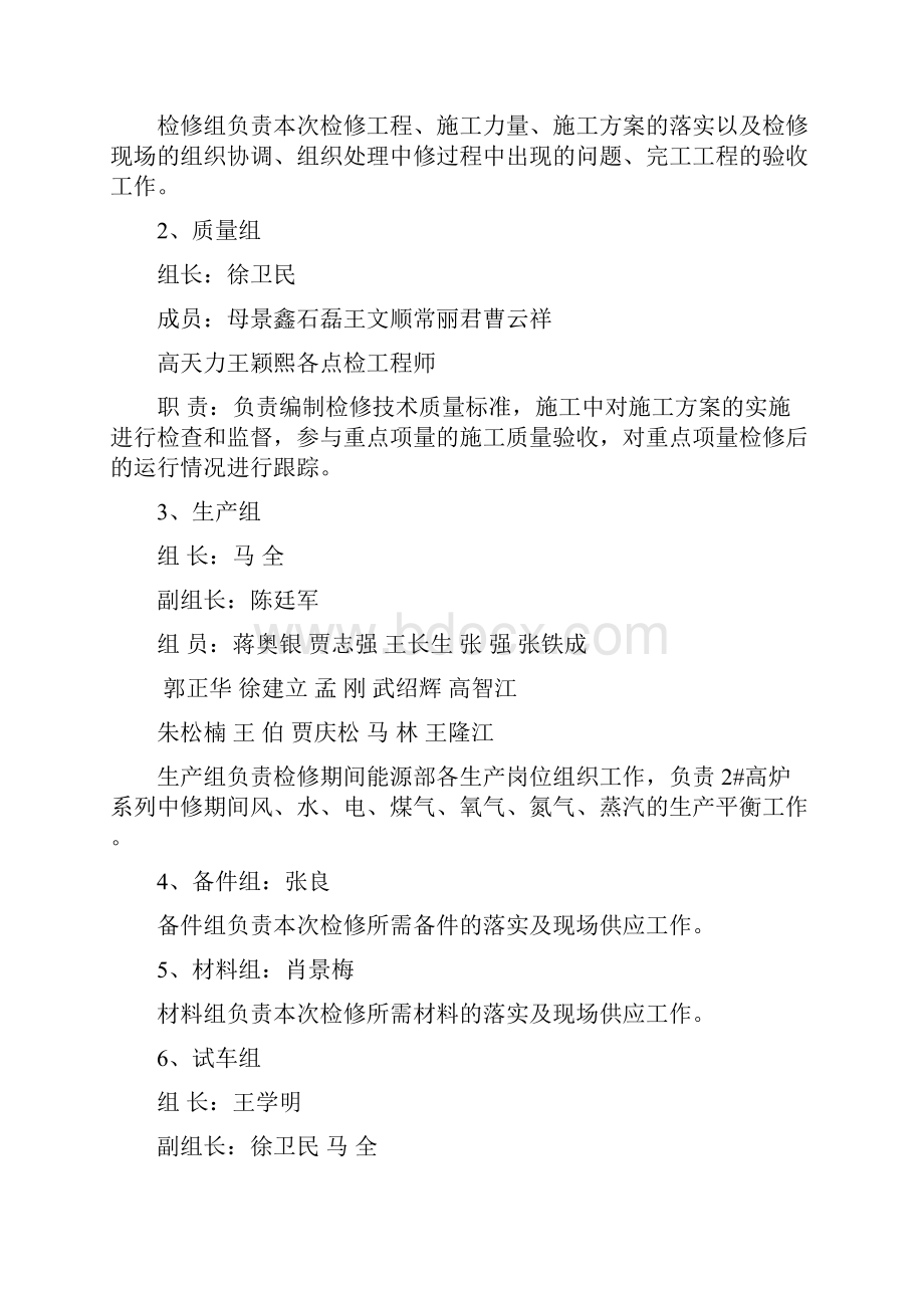 附件能源部中修组织专业技术方案.docx_第2页