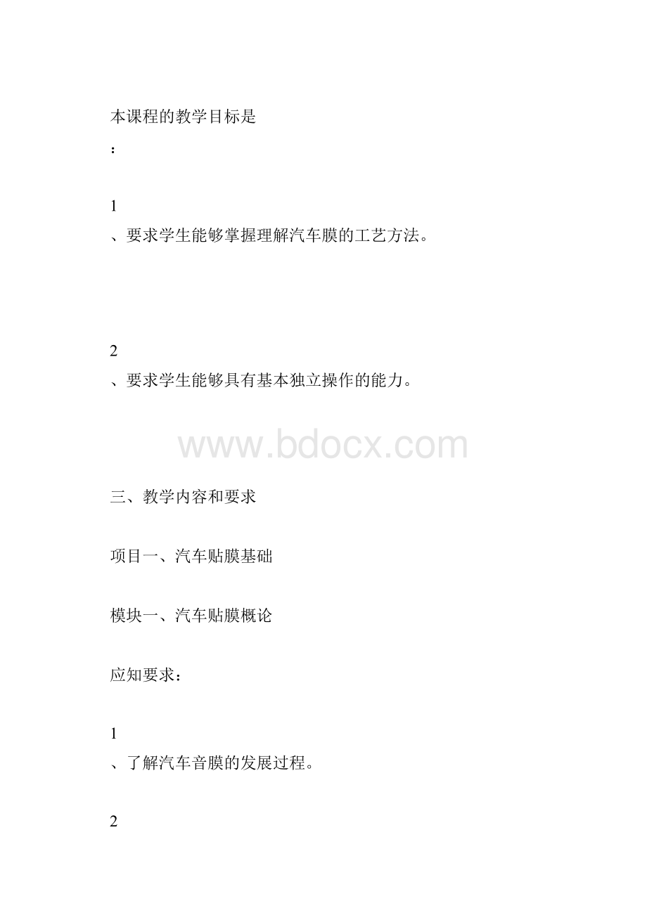 汽车贴膜教学大纲.docx_第2页