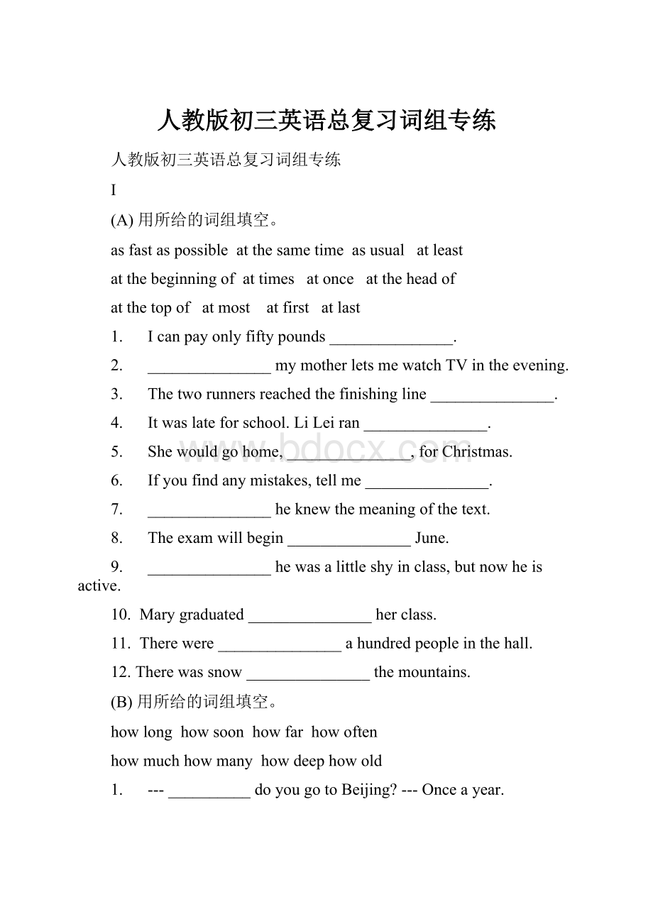 人教版初三英语总复习词组专练Word格式文档下载.docx