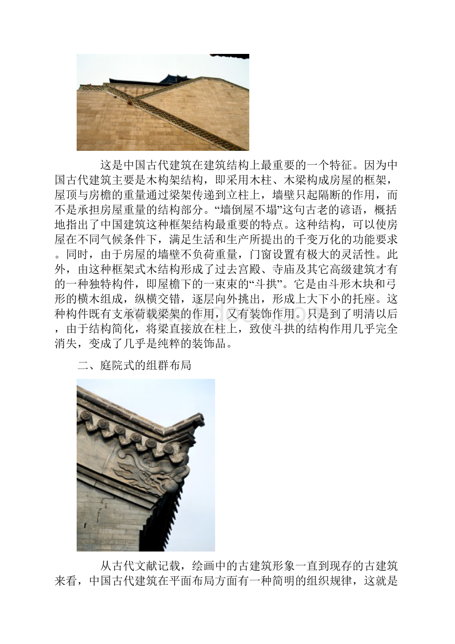 中国古代建筑文化.docx_第2页