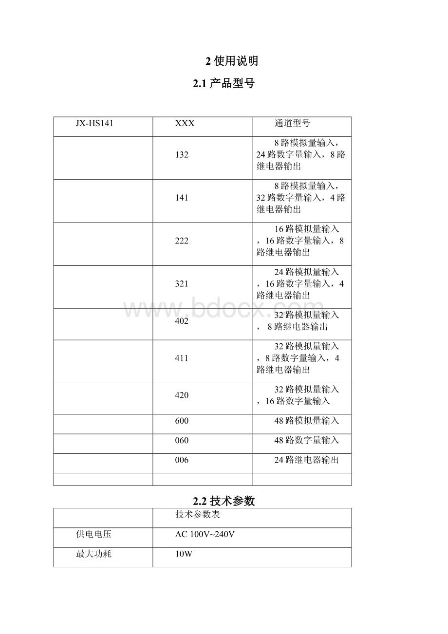 JXHS141环境处理单元.docx_第3页