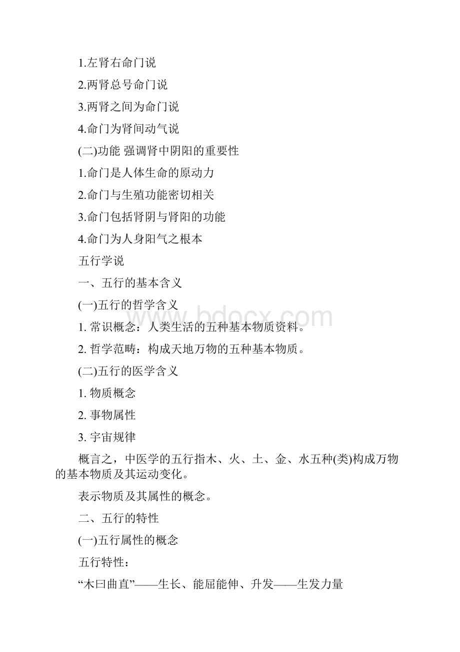 中医执业医师中医基础复习笔记肝Word格式文档下载.docx_第2页