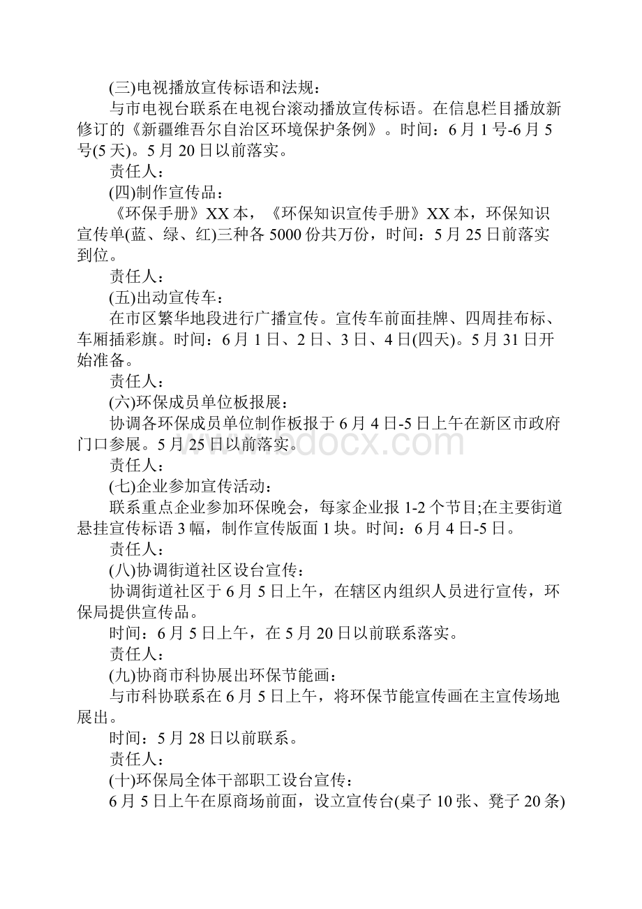 XX年关于乡镇世界环境日活动方案Word文档格式.docx_第2页