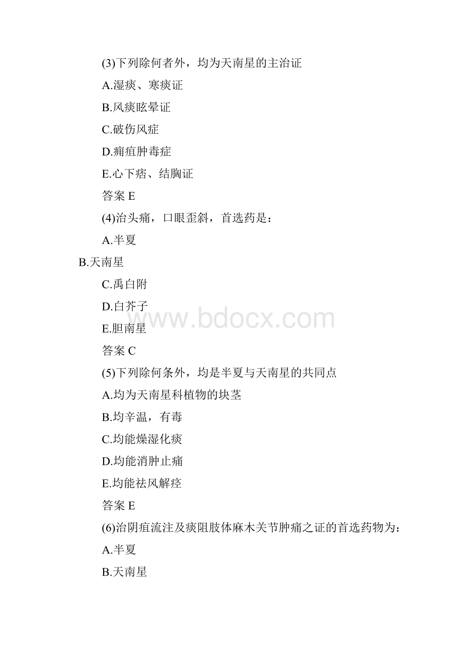 执业药师中药知识一模拟试题第七套及答案Word下载.docx_第2页