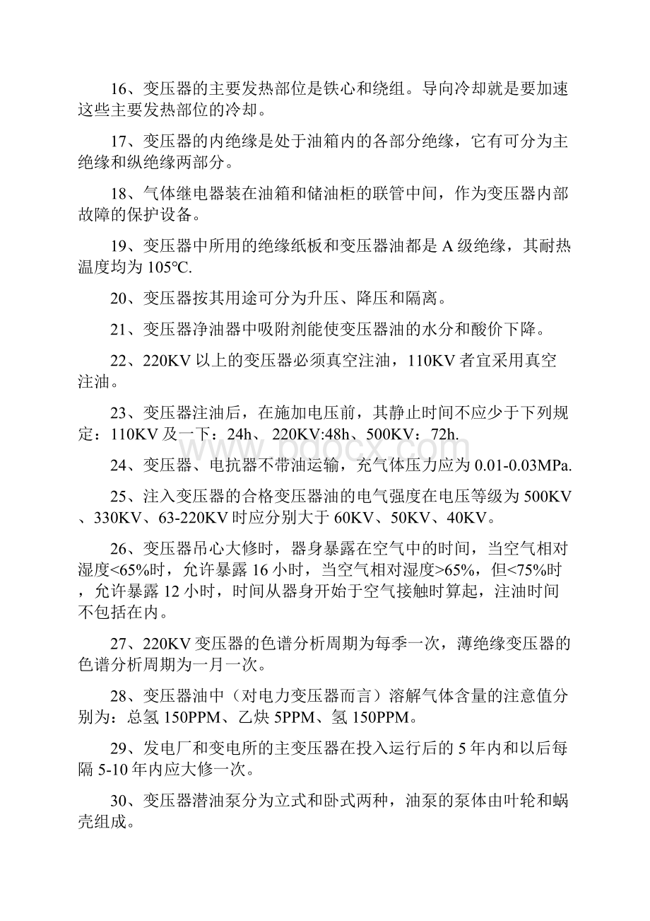 变压器检修工试题库完整Word文档下载推荐.docx_第2页