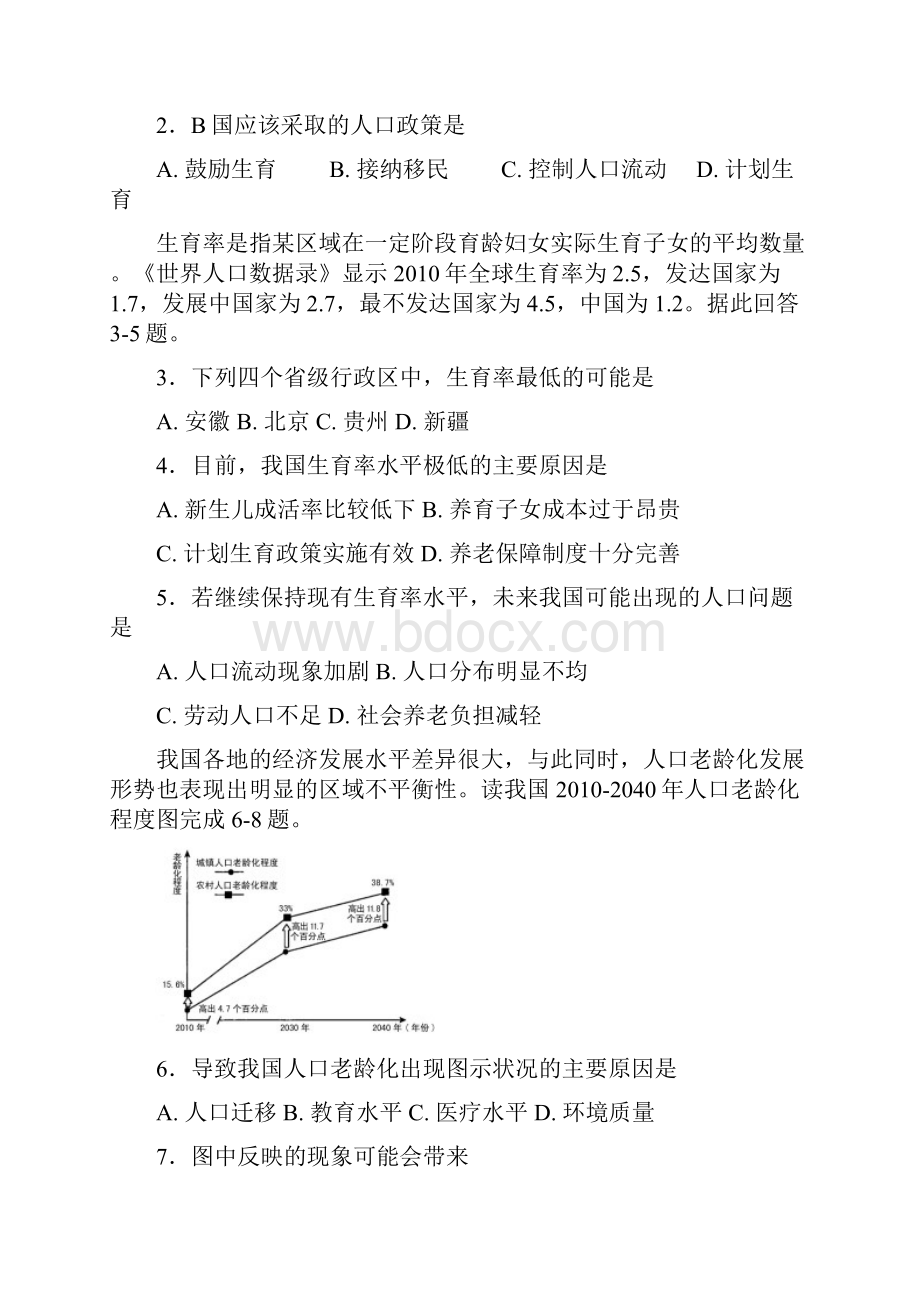 四川省射洪县学年高一地理下学期期末模拟考试试题Word下载.docx_第2页