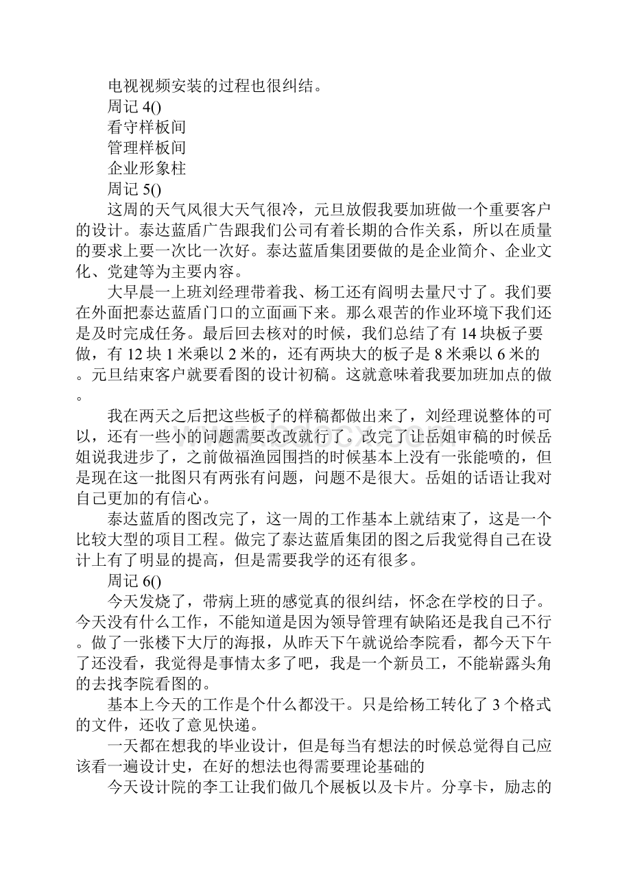 设计实习周记4篇.docx_第3页