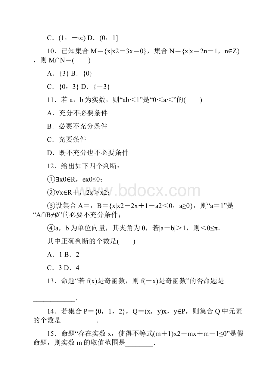 全品高考数学考前专题限时训练含答案基础+提升作业手册.docx_第3页