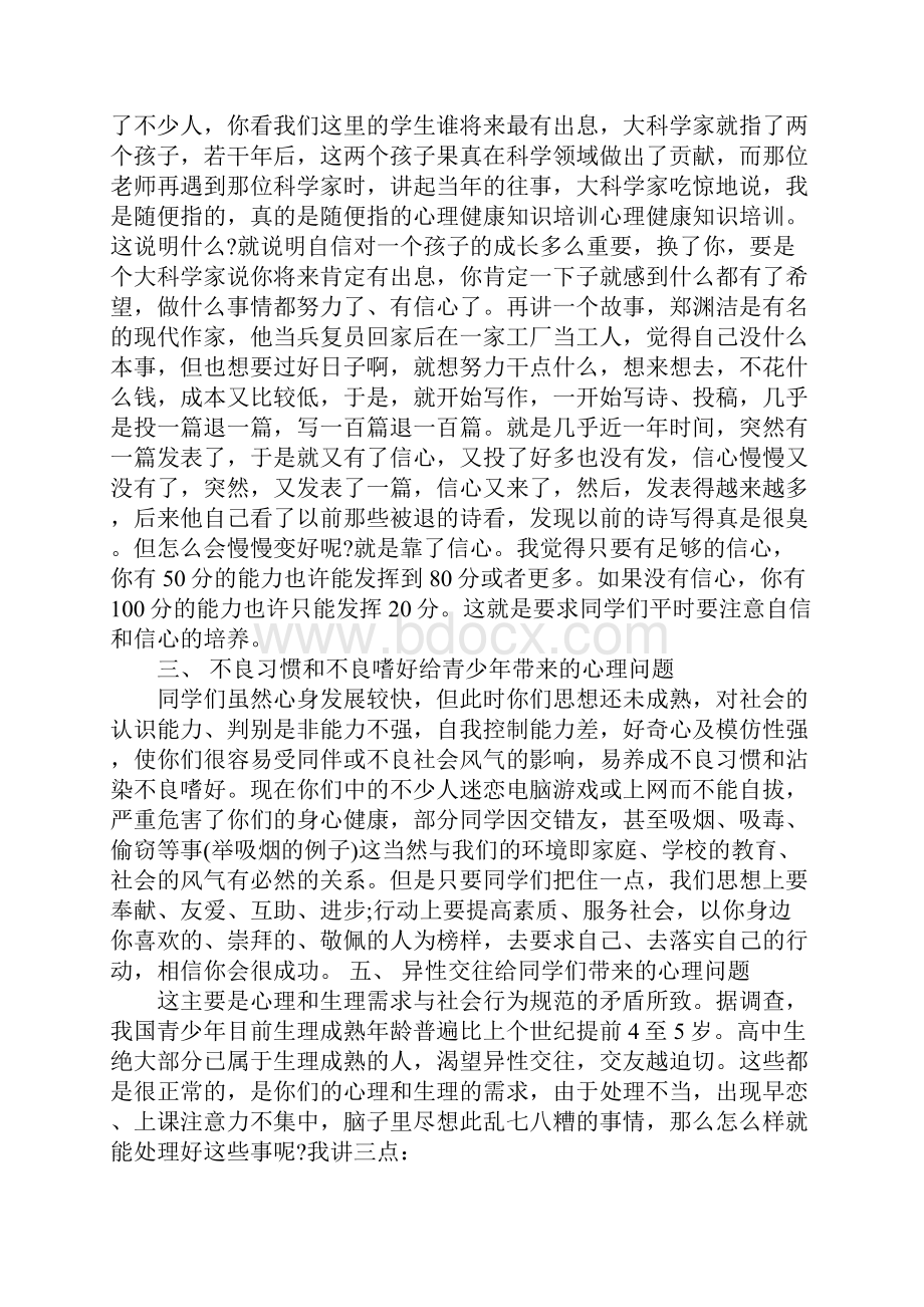 心理健康知识主习题课件.docx_第2页