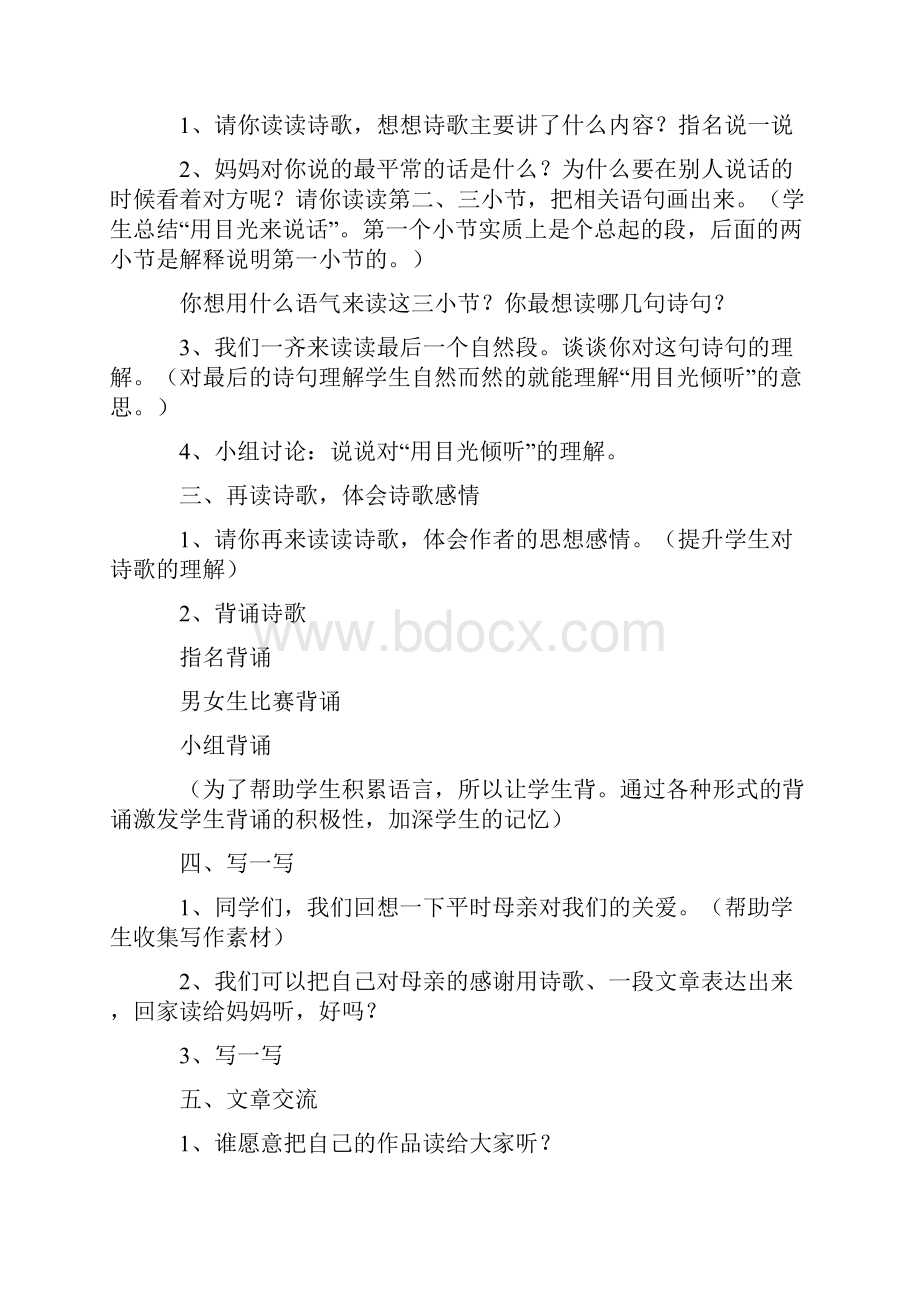 北师大版小学五年级下册语文教案Word下载.docx_第2页