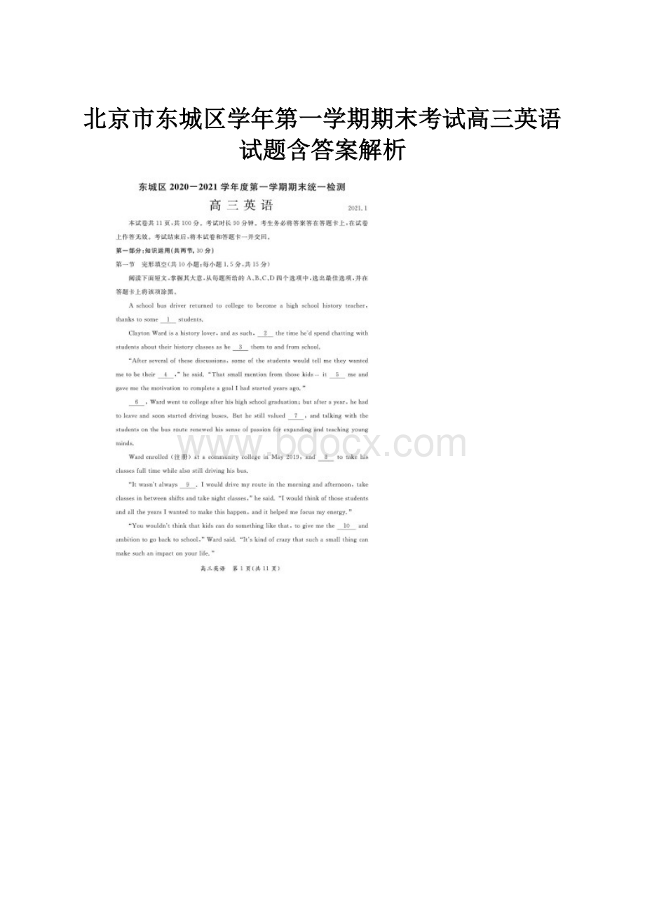 北京市东城区学年第一学期期末考试高三英语试题含答案解析.docx_第1页