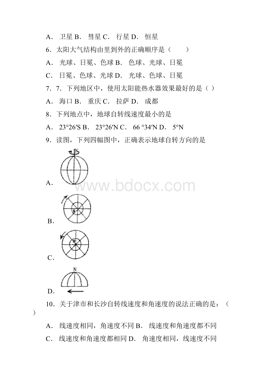 学年度蓬安二中高一第一学月月考地理试题Word格式.docx_第2页