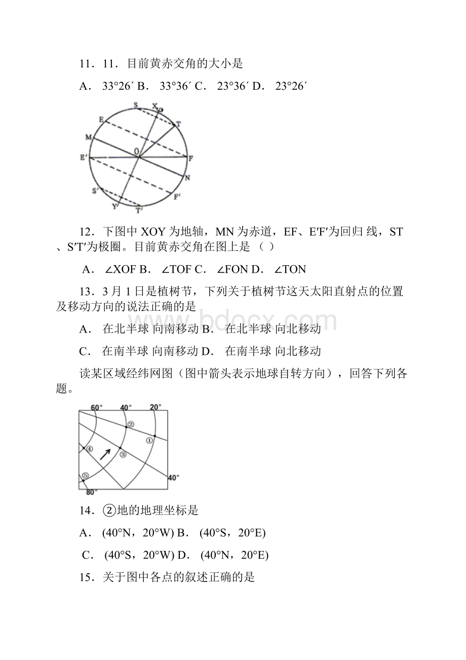 学年度蓬安二中高一第一学月月考地理试题Word格式.docx_第3页