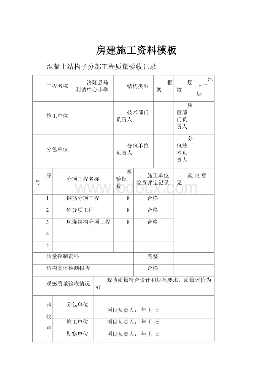 房建施工资料模板.docx