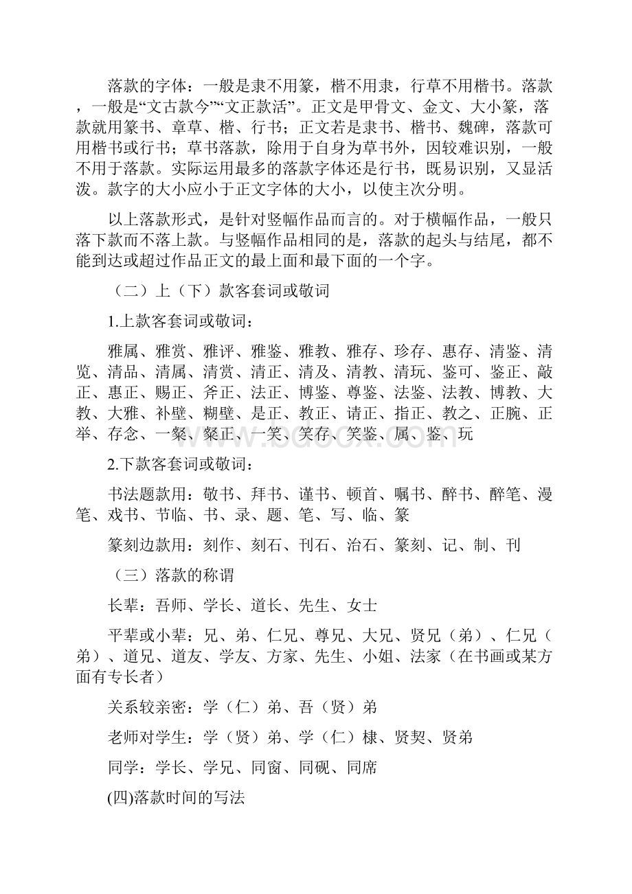 书法作品落款及印章使用常识Word文档下载推荐.docx_第2页