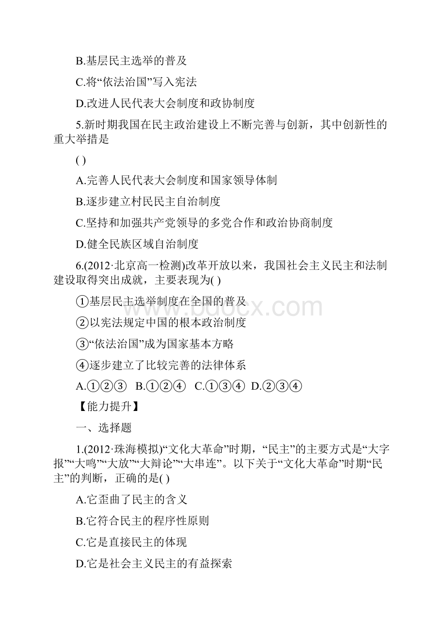 历史必修ⅰ人教新课标62民主政治建设的曲折发展练习精.docx_第2页