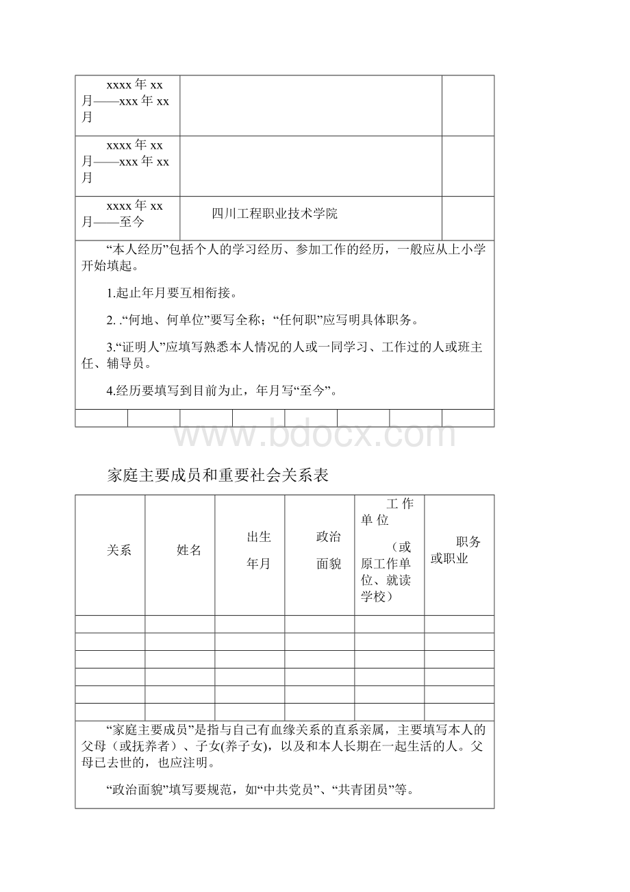 党员发展部分相关材料书写要求.docx_第2页