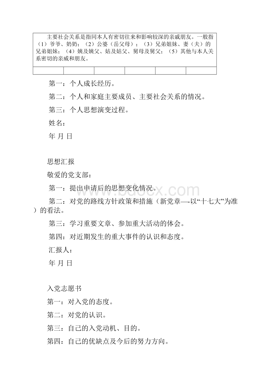 党员发展部分相关材料书写要求.docx_第3页