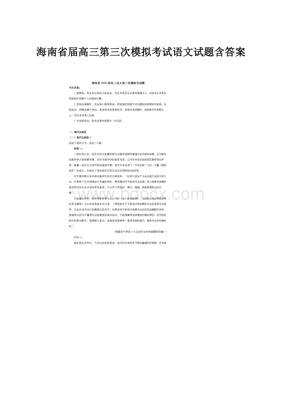 海南省届高三第三次模拟考试语文试题含答案.docx