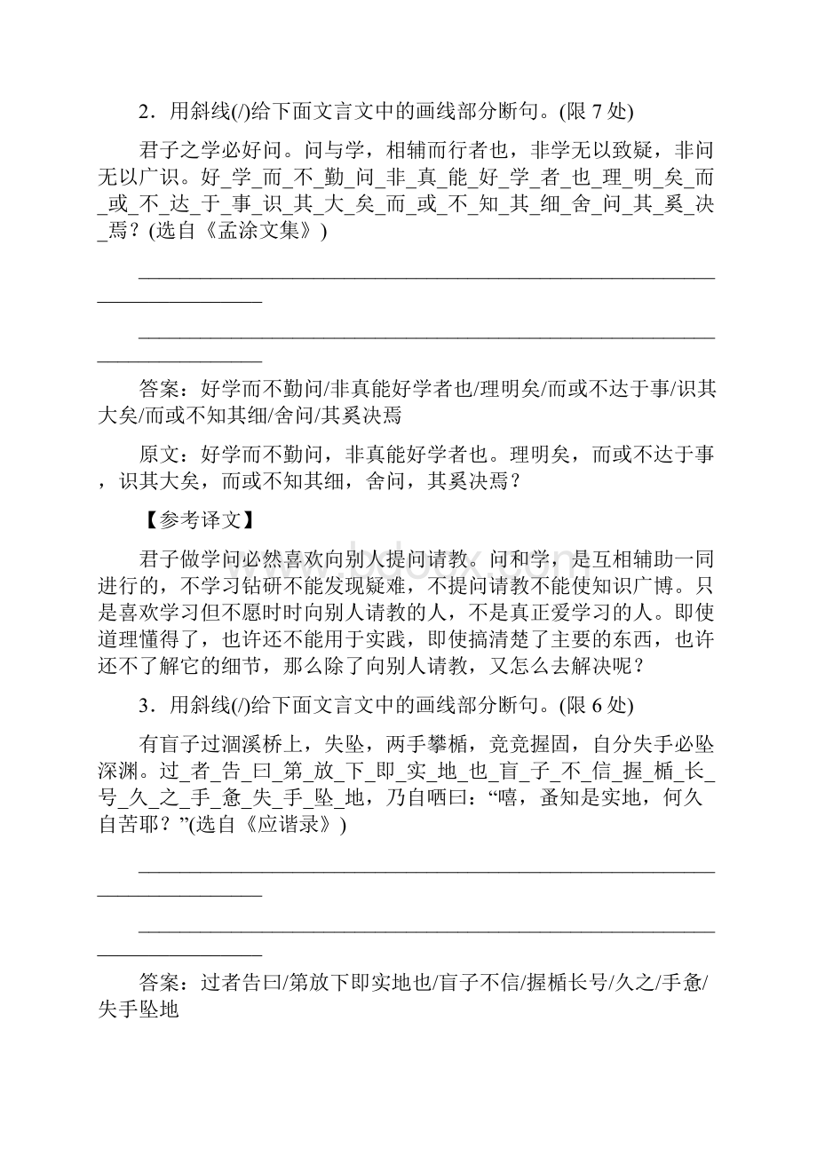 高考语文全程训练计划习题天天练 28 Word版含答案解析.docx_第2页