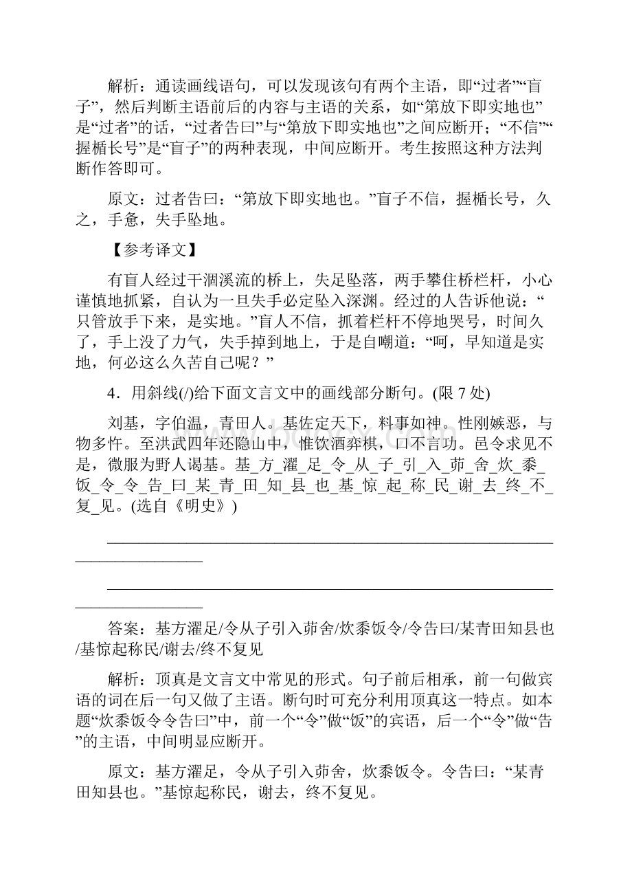 高考语文全程训练计划习题天天练 28 Word版含答案解析.docx_第3页