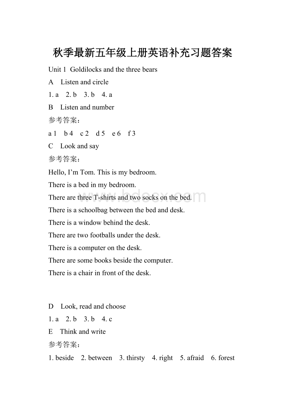 秋季最新五年级上册英语补充习题答案.docx_第1页