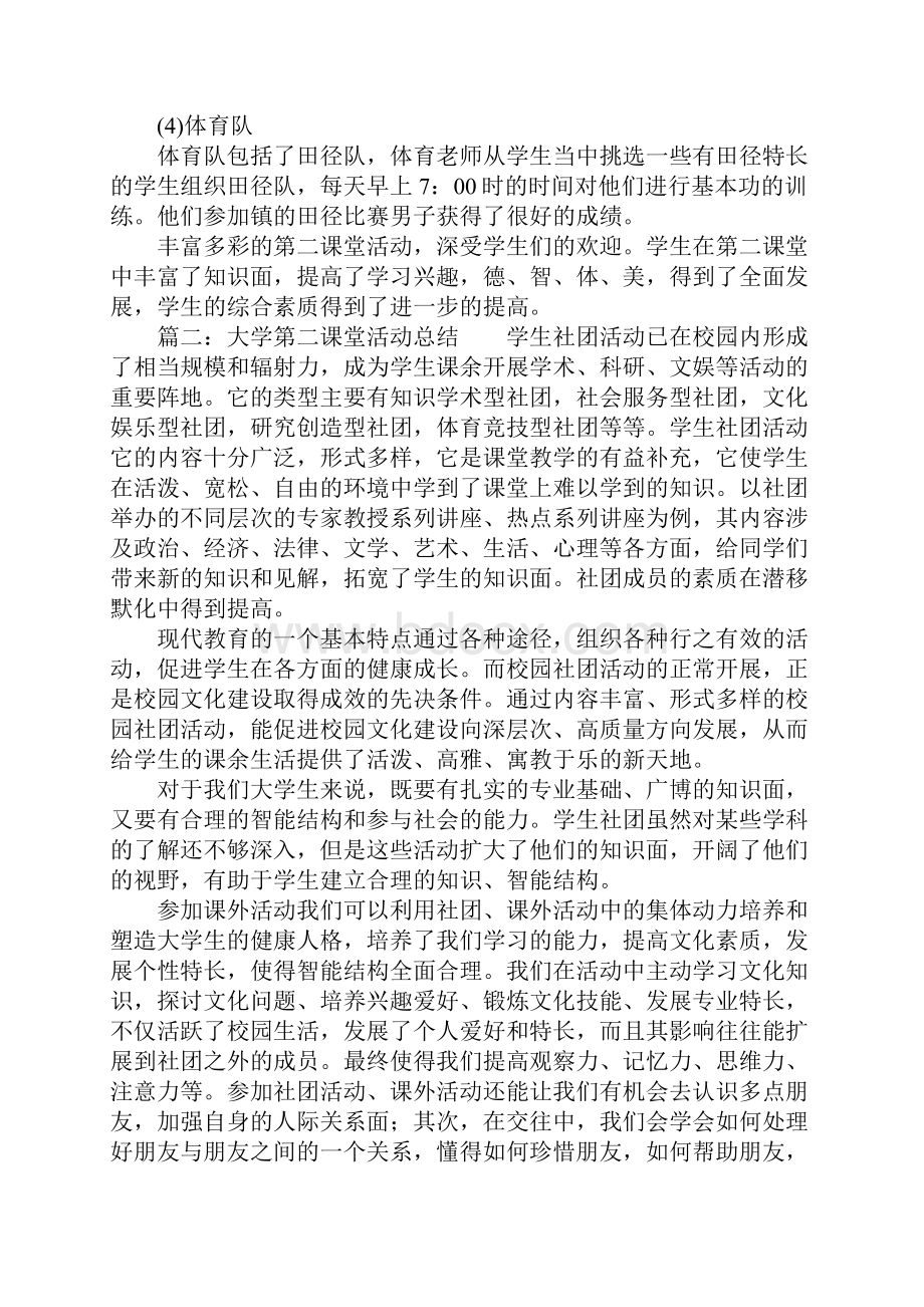 第二课堂的活动总结.docx_第2页