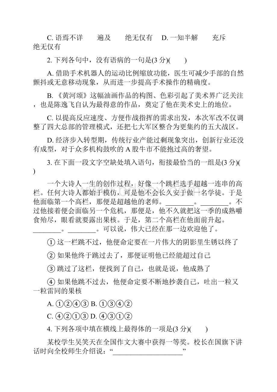 最新高三语文招生考试模拟测试试题十六Word下载.docx_第2页