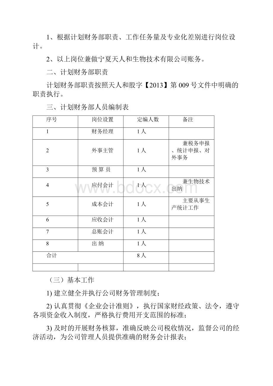 烟台市十一郎酒店财务部定岗定编.docx_第2页