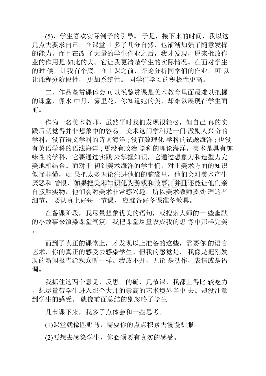 美术老师实习实习生心得体会5篇Word下载.docx_第2页