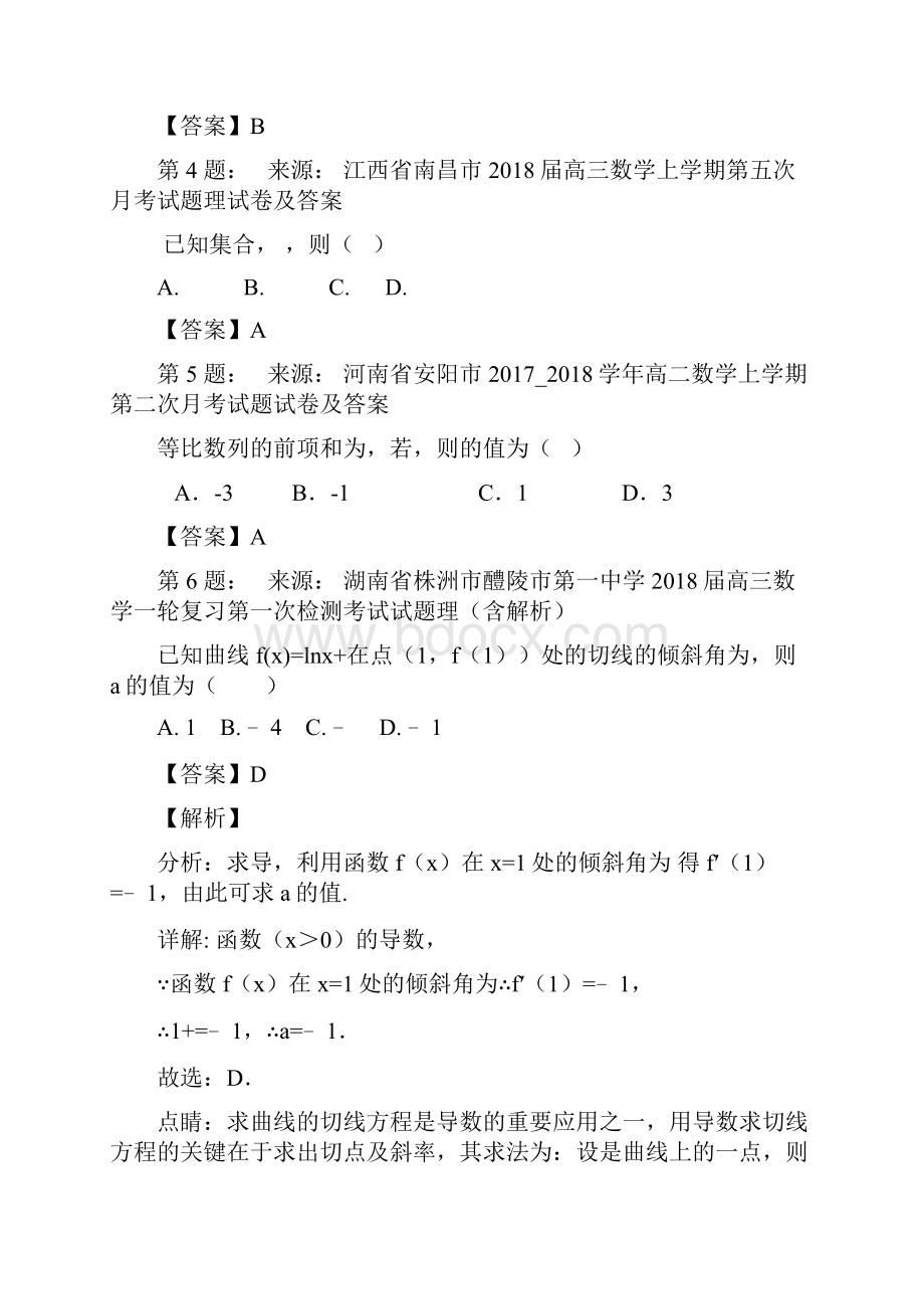 公庄三乡中学高考数学选择题专项训练一模.docx_第2页